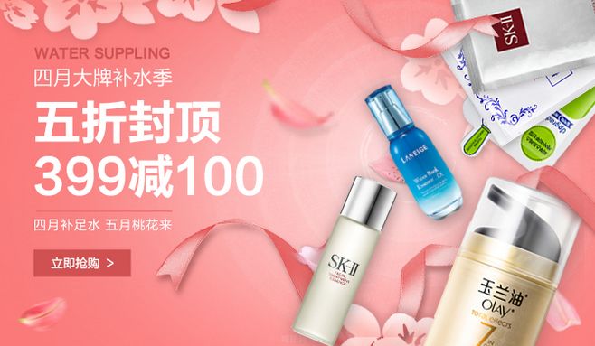春意煥新，美妝盛惠